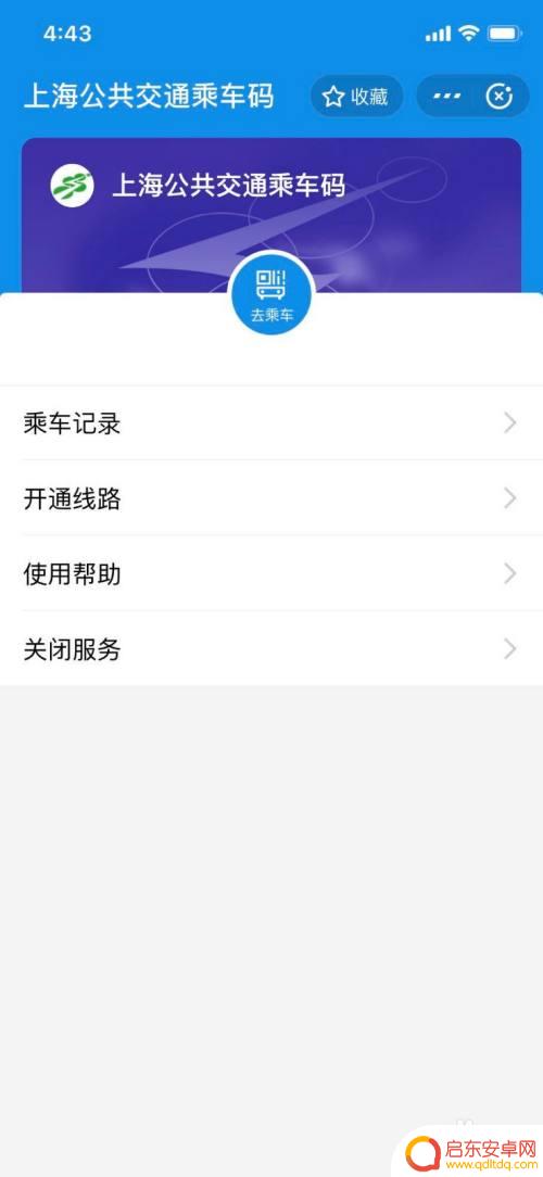 宝宝巴士如何关闭支付宝支付 支付宝交通卡停用方法