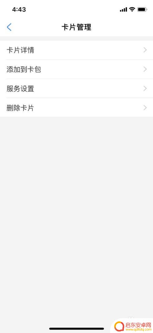 宝宝巴士如何关闭支付宝支付 支付宝交通卡停用方法