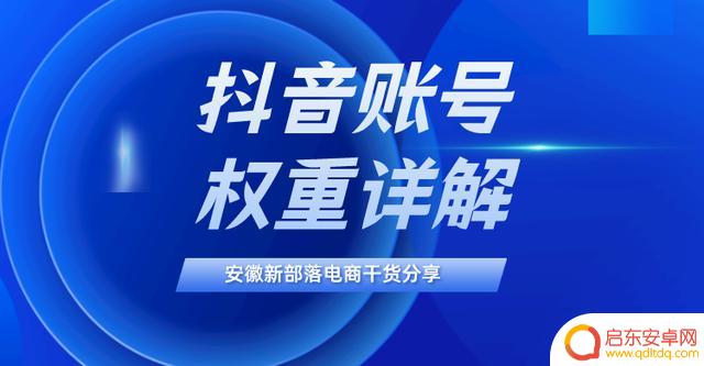 抖音账号怎么涨权重(抖音账号权重等级怎么划分)