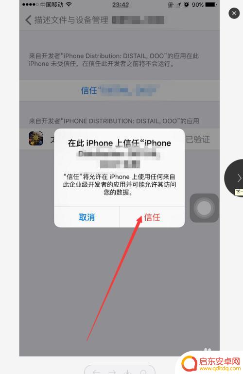 iphone手机如何信任app 苹果手机APP信任设置步骤