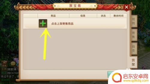 问道怎么卖金币 问道手游聚宝斋游戏币交易攻略