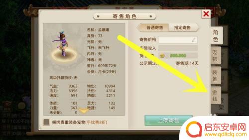 问道怎么卖金币 问道手游聚宝斋游戏币交易攻略