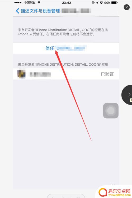 iphone手机如何信任app 苹果手机APP信任设置步骤