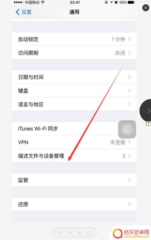 iphone手机如何信任app 苹果手机APP信任设置步骤