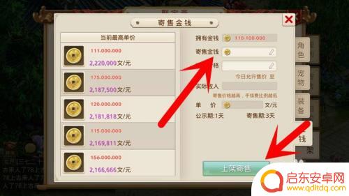 问道怎么卖金币 问道手游聚宝斋游戏币交易攻略