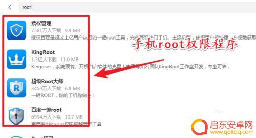 打开手机root权限 如何开启Android手机的root权限
