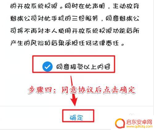 打开手机root权限 如何开启Android手机的root权限