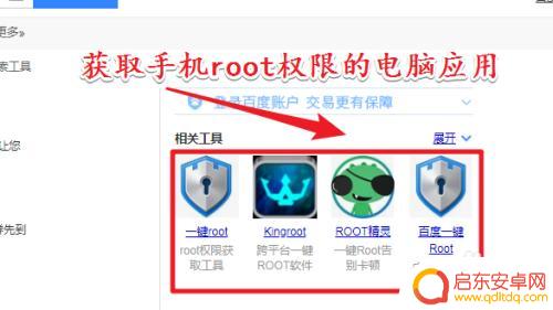 打开手机root权限 如何开启Android手机的root权限