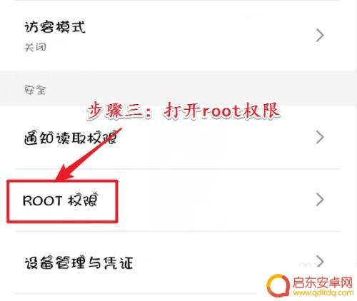 打开手机root权限 如何开启Android手机的root权限