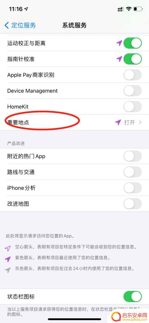如何查看苹果手机历史轨迹 如何在苹果手机上查找历史位置轨迹
