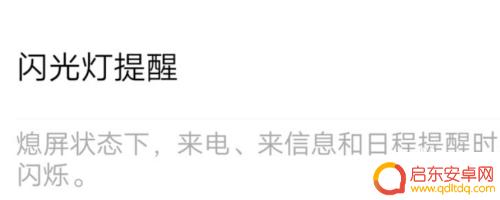 荣耀手机如何设置来电灯光 荣耀手机来电闪光灯设置在哪个菜单