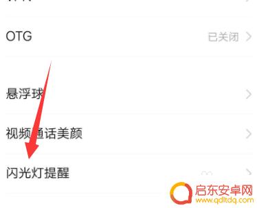 荣耀手机如何设置来电灯光 荣耀手机来电闪光灯设置在哪个菜单