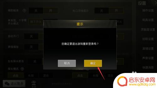 全民荣耀战场怎么切换账号 绝地求生刺激战场登录账号切换步骤