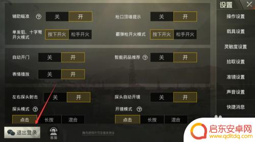 全民荣耀战场怎么切换账号 绝地求生刺激战场登录账号切换步骤