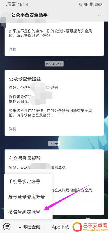 自在西游怎么解绑微信公众号 微信公众平台取消绑定微信号步骤