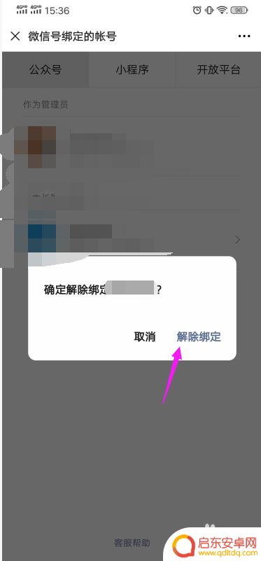 自在西游怎么解绑微信公众号 微信公众平台取消绑定微信号步骤