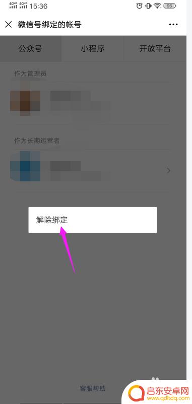 自在西游怎么解绑微信公众号 微信公众平台取消绑定微信号步骤