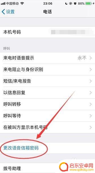 手机如何更改语音密码 iPhone手机语音信箱密码怎么修改