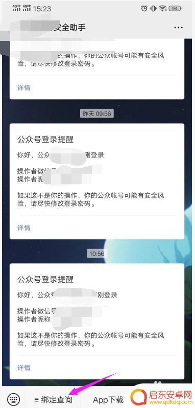 自在西游怎么解绑微信公众号 微信公众平台取消绑定微信号步骤