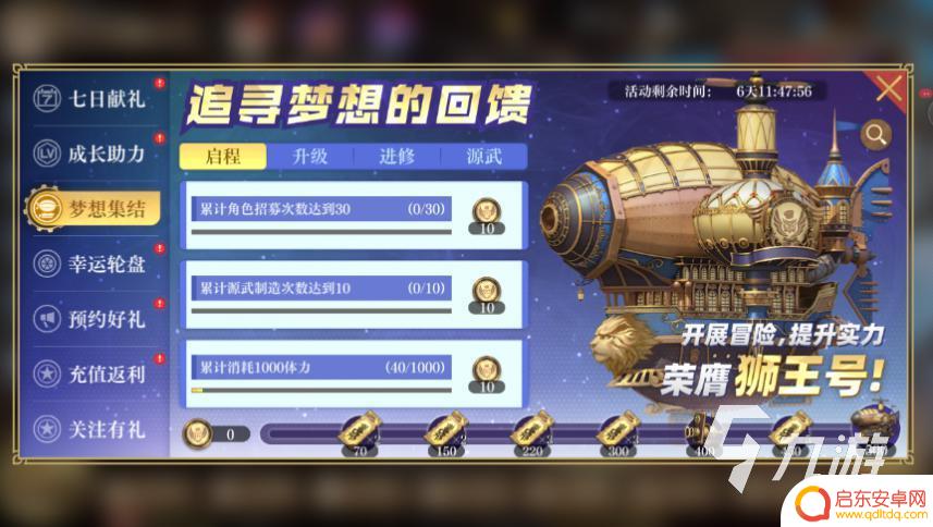 空之要塞启航怎么触发精力礼包 空之要塞启航精力获取攻略