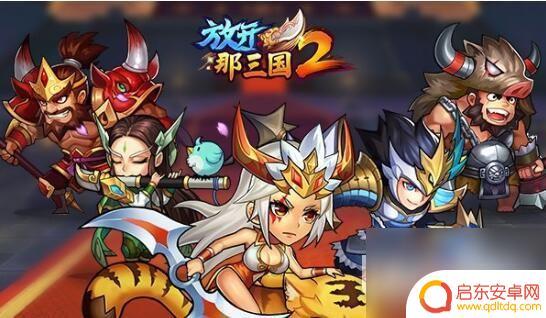 放开那三国2兑换码在哪里 《放开那三国2》礼包兑换码兑换步骤