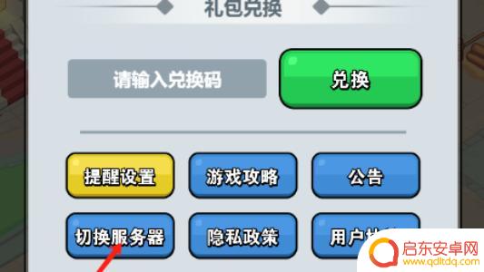 百炼英雄怎么切换原服务器玩家 百炼英雄切换服务器教程
