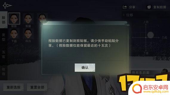 一梦江湖怎么导入别人的捏脸数据 一梦江湖捏脸数据怎么导入