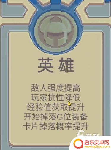 元气骑士前传如何解锁英雄难度? 元气骑士前传英雄难度怎么开启