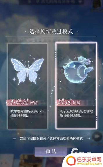 以闪亮之名怎么取消交互 以闪亮之名怎么跳过剧情