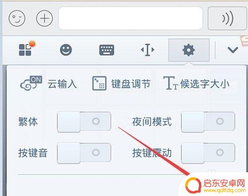 手机键盘带震动如何消除 搜狗输入法震动怎么关掉