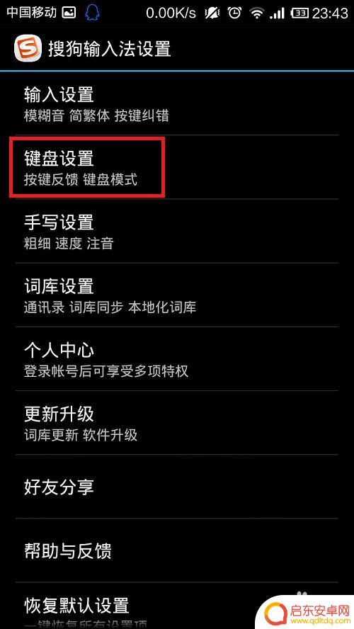 手机键盘带震动如何消除 搜狗输入法震动怎么关掉