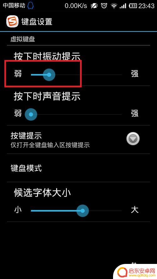 手机键盘带震动如何消除 搜狗输入法震动怎么关掉