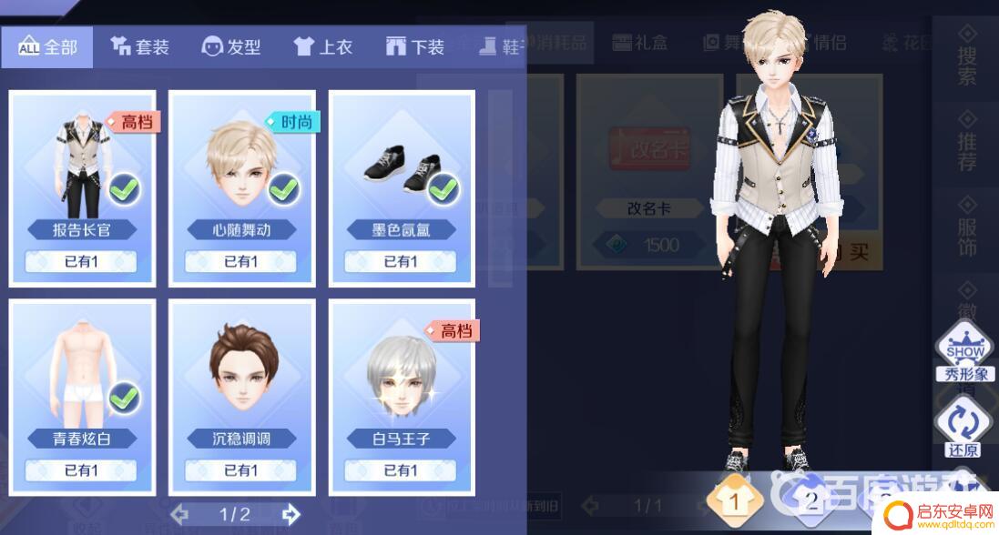 qq炫舞怎么更换管家衣服 QQ炫舞管家服饰怎么换