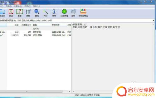 手机没有解压密码怎么解压 压缩文件密码忘记了怎么找回