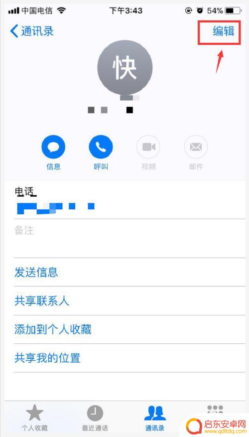 苹果手机通讯录怎么分组管理 苹果手机通讯录分组操作步骤