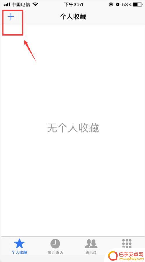 苹果手机通讯录怎么分组管理 苹果手机通讯录分组操作步骤