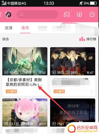 b站手机怎么看全部弹幕 怎样在手机上查看哔哩哔哩B站视频的弹幕列表