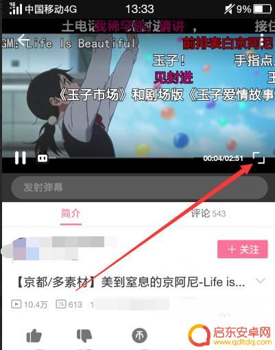 b站手机怎么看全部弹幕 怎样在手机上查看哔哩哔哩B站视频的弹幕列表