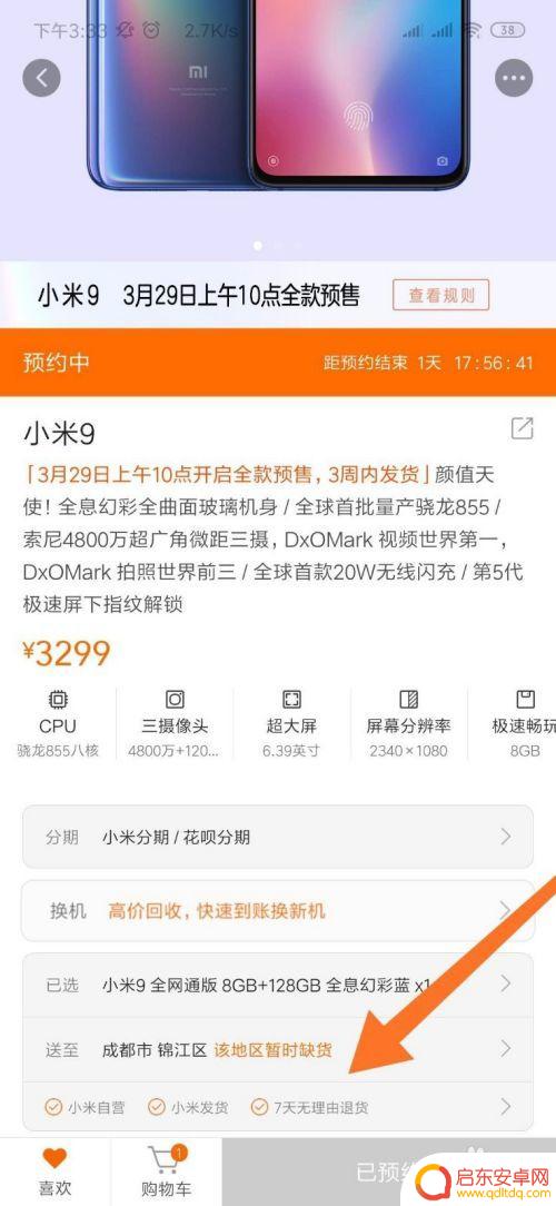 如何用小米手机抢小米 小米新手机抢购时间