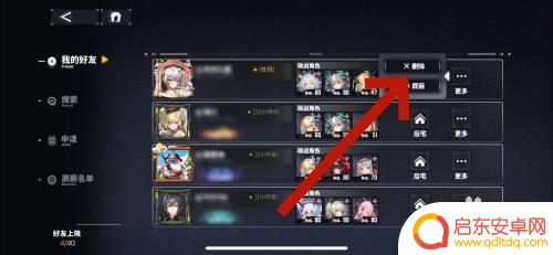 交错战线如何回退成员 交错战线删除好友方法
