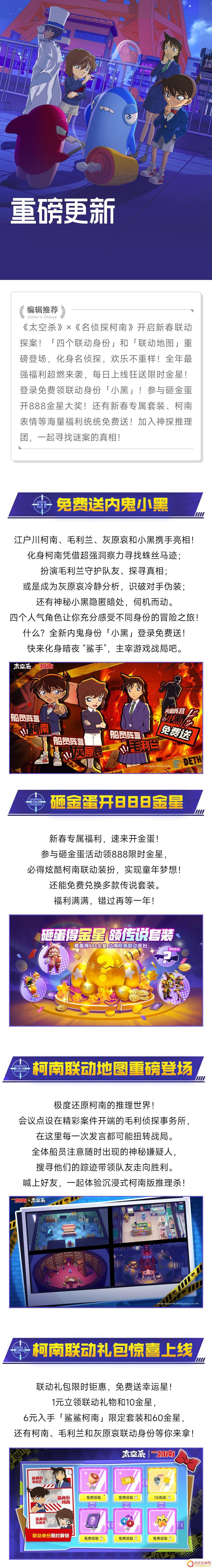 太空杀如何领金星 《太空杀》登录送柯南联动身份