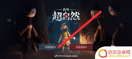 代号超自然怎么重新注册账号 代号超自然如何注册新账号