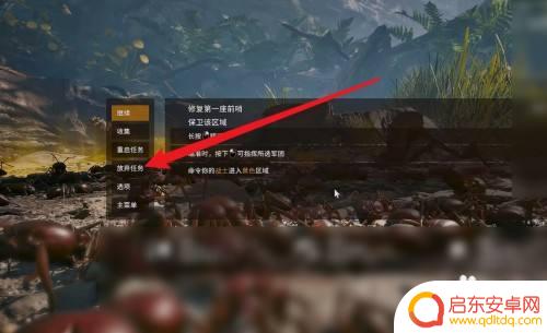 动物模拟冒险怎么放弃任务 蚂蚁帝国放弃任务方法