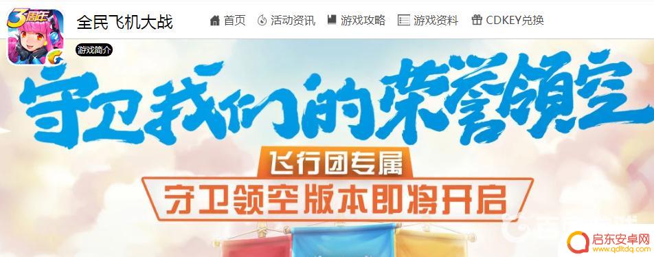 全民飞机大战怎么联系客服 全民飞机大战2022人工客服联系方式
