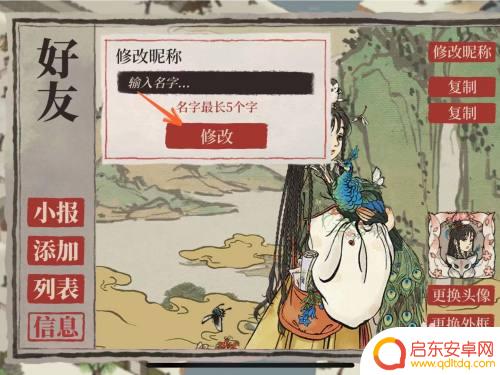 江南百景图如何改名字 怎样在江南百景图游戏中修改自己的角色昵称