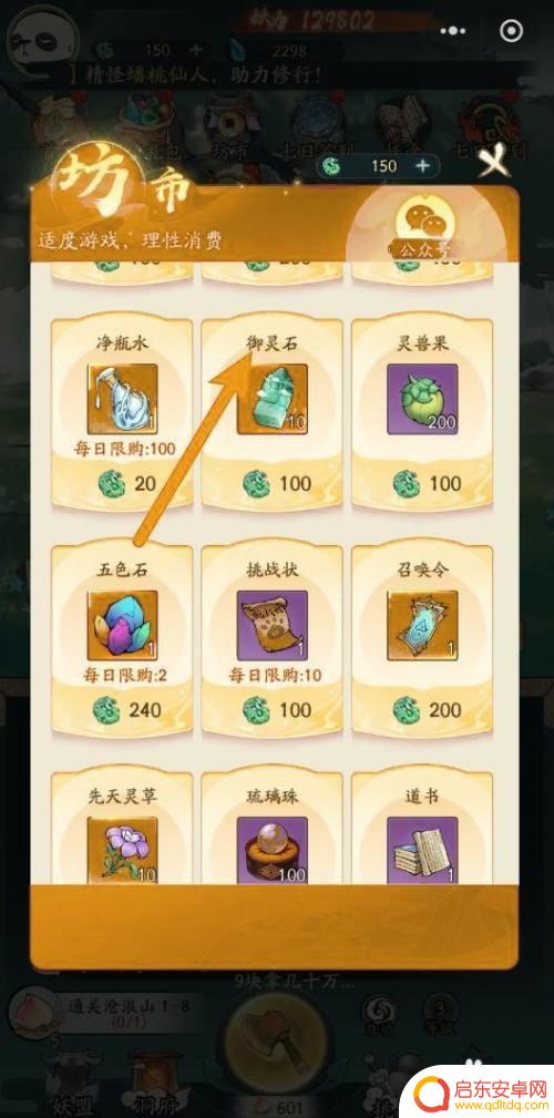 寻道大千怎么交易 寻道大千御灵石在哪里购买