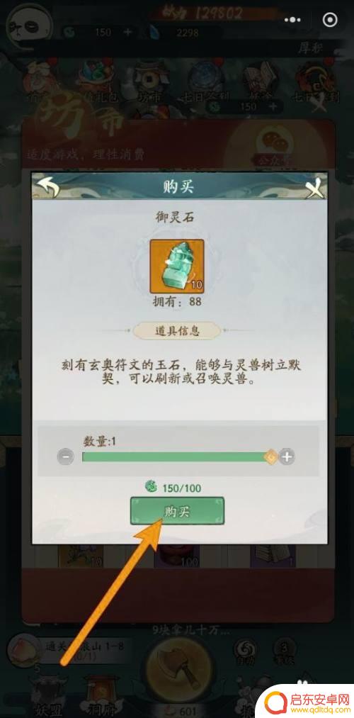 寻道大千怎么交易 寻道大千御灵石在哪里购买