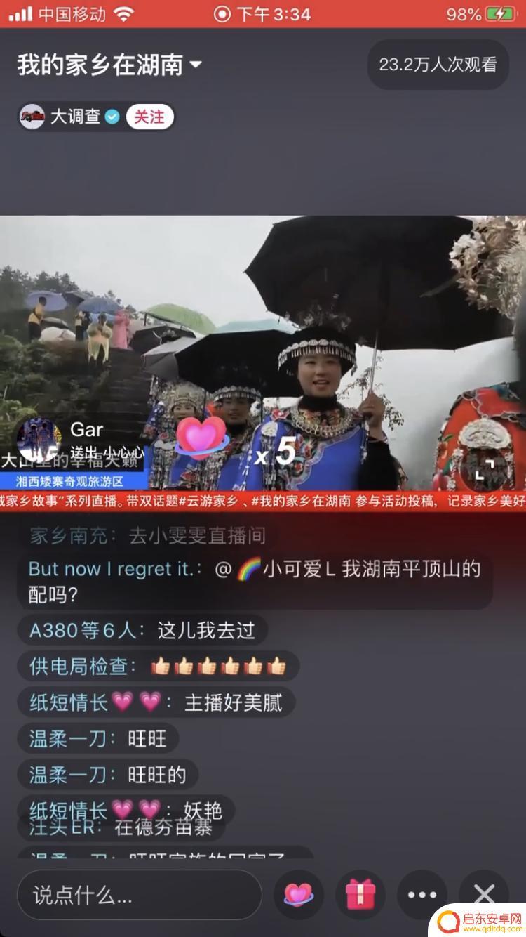 苗寨小哥抖音直播(苗寨小哥抖音直播视频)
