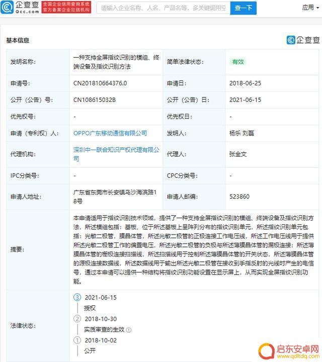 oppo手机指纹识别能不能在屏幕上 高效识别技术提升OPPO手机指纹解锁