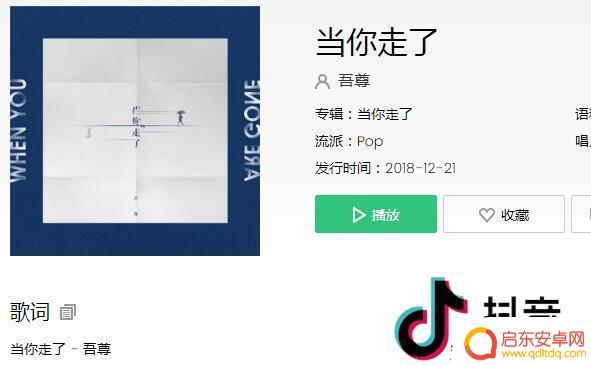 baby当你走了歌词抖音(baby当你走了歌曲)